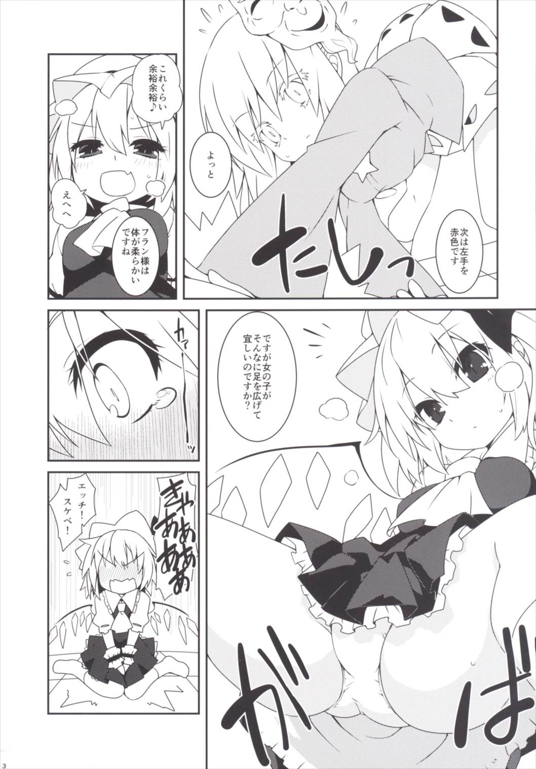 Tsurutsuru Twister - Koishi &amp; Kokoro with Flandre page 4 full