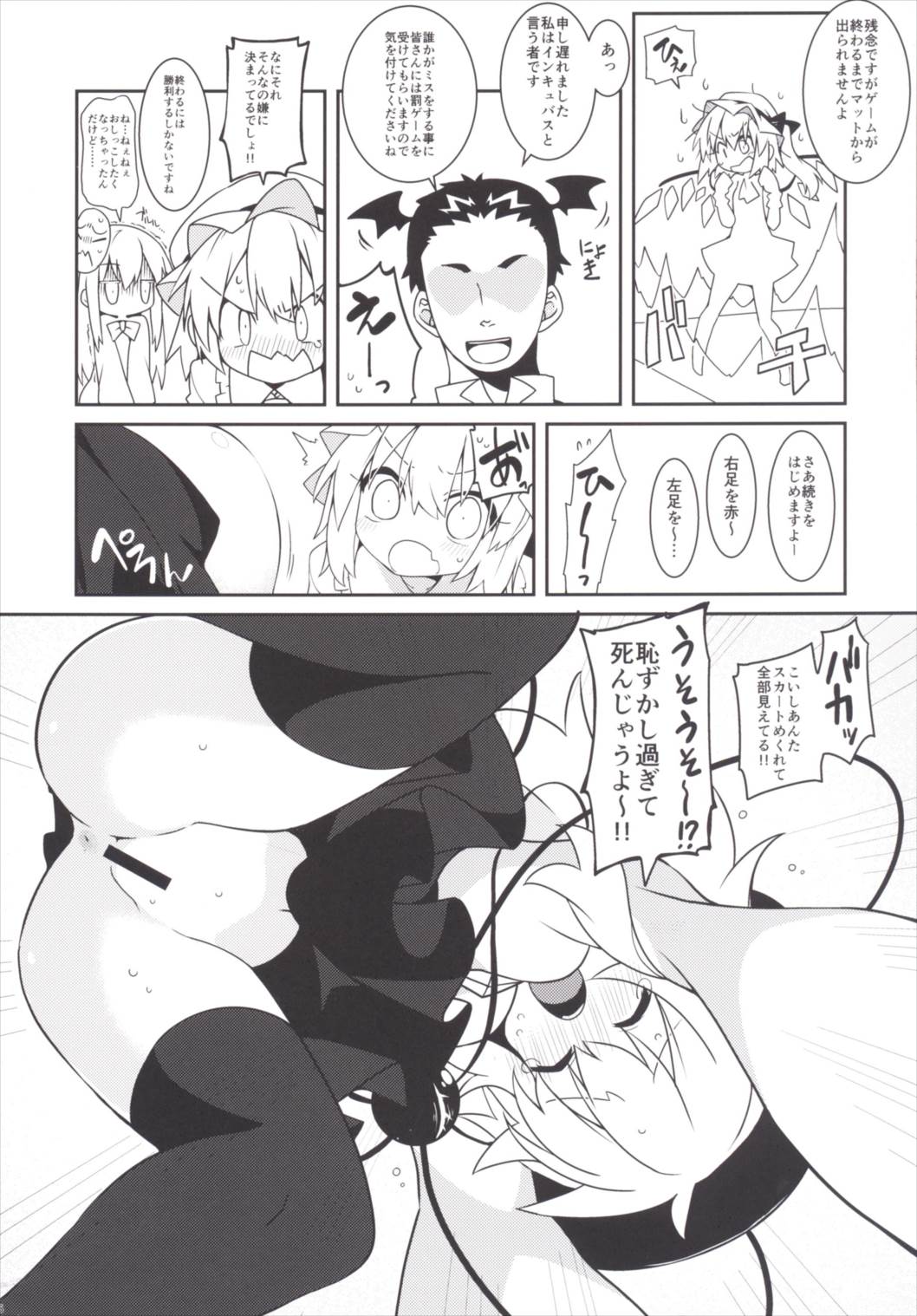 Tsurutsuru Twister - Koishi &amp; Kokoro with Flandre page 6 full