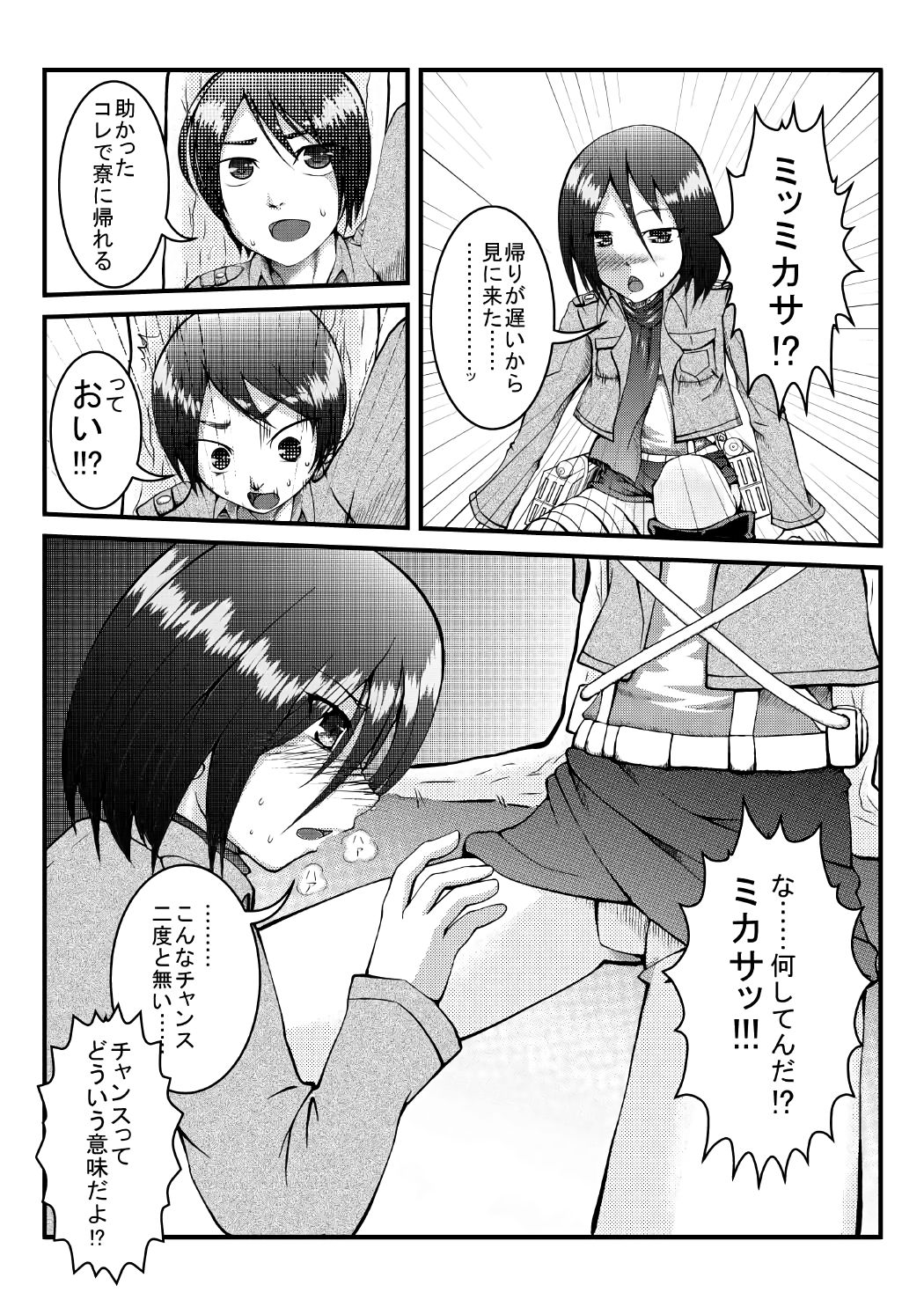 Eren ga Rittai Kidou Kunren kara Kaette Kite Inai to Kiite page 3 full