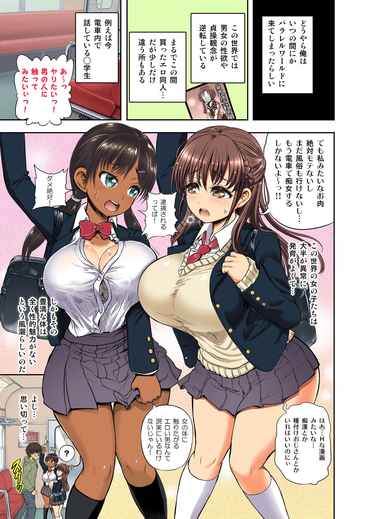 Teisou Gyakuten Goudou page 10 full