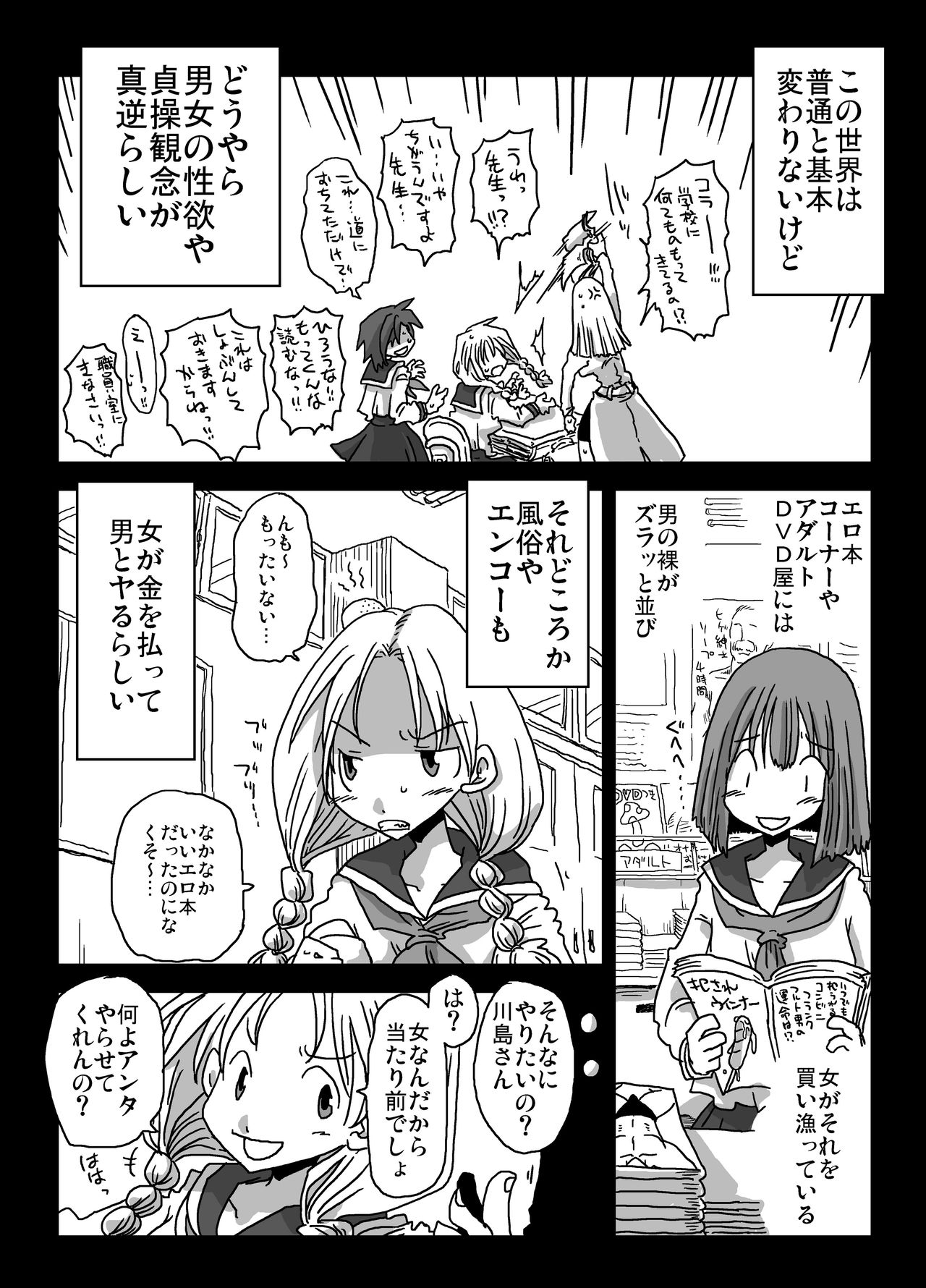Teisou Gyakuten Goudou page 7 full
