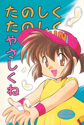 Tanoshiku Tanoshiku Yasashiku ne cover