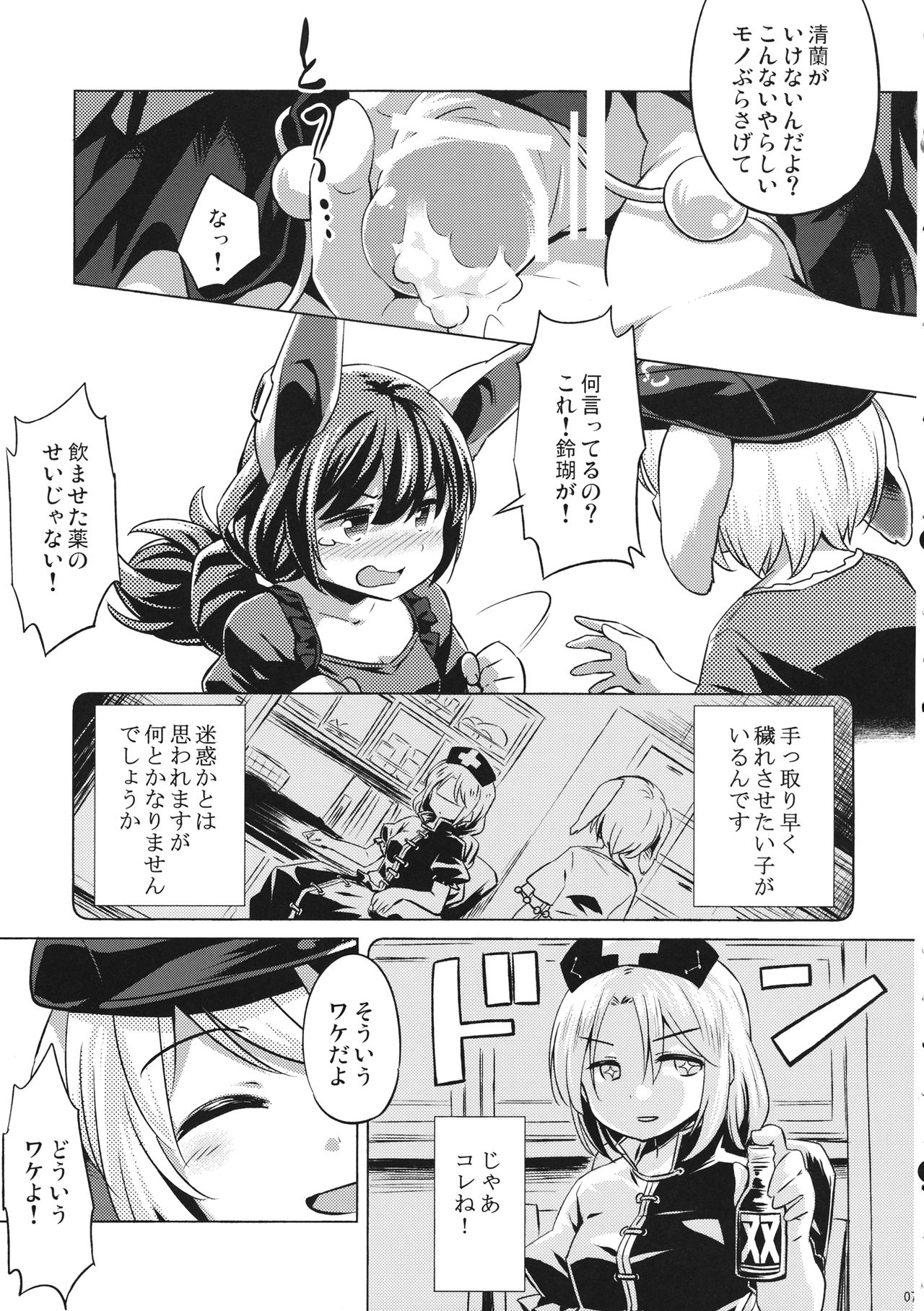 Speed Strike Seiran page 6 full
