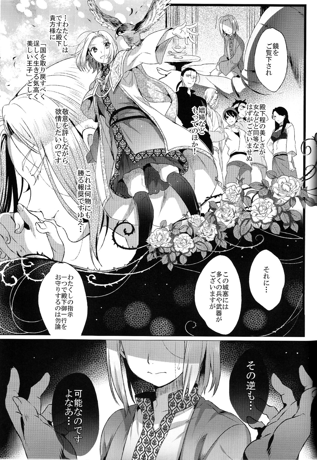 Niedenka - Sacrifice Prince page 5 full