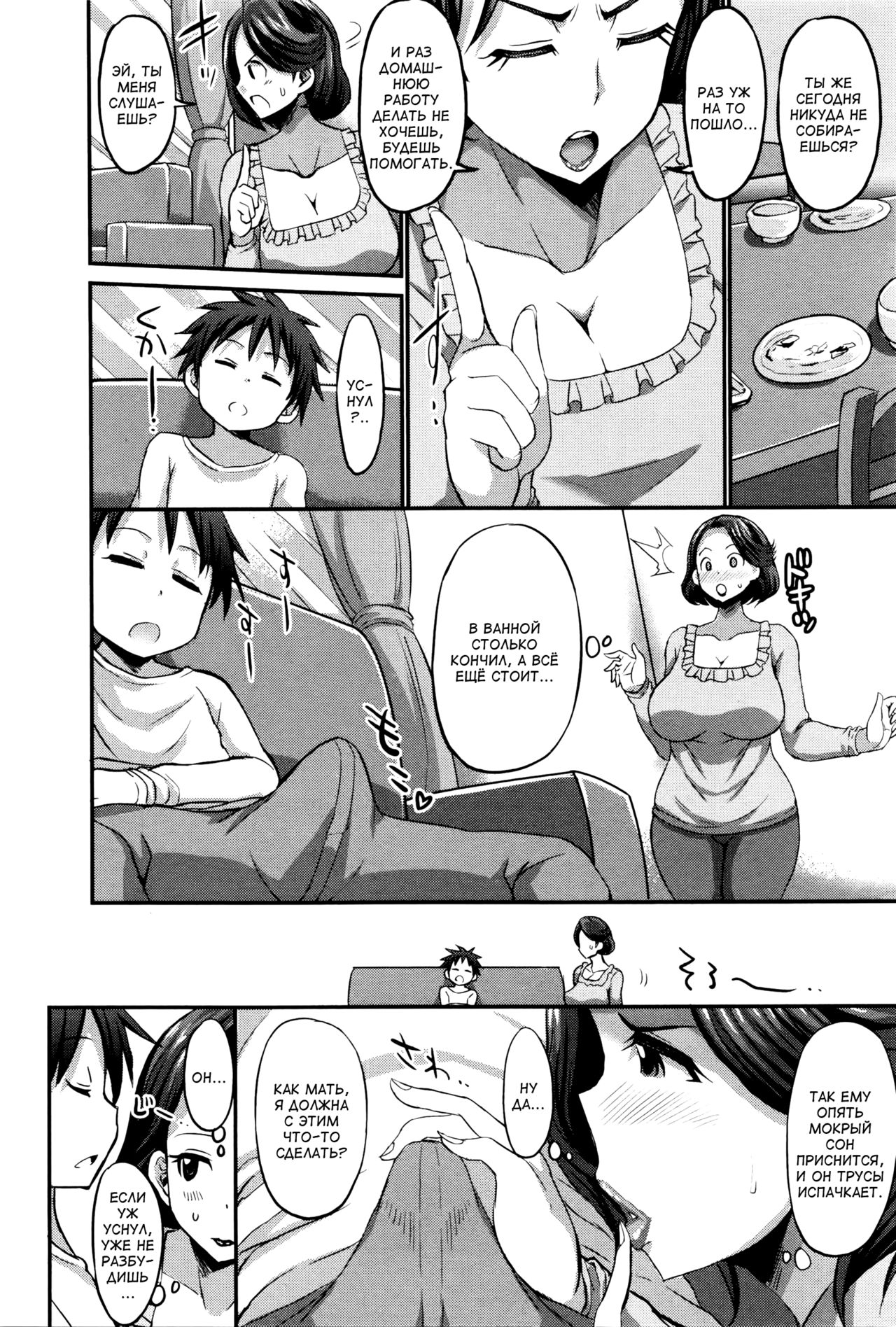 Inmu no Mama to Genjitsu no Okaa-san page 10 full