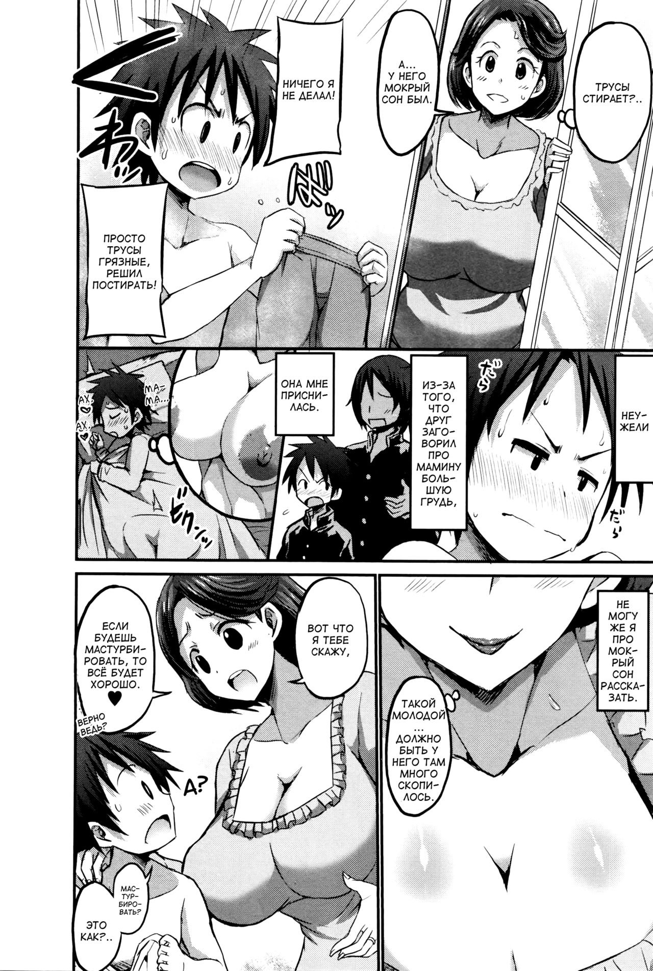 Inmu no Mama to Genjitsu no Okaa-san page 2 full