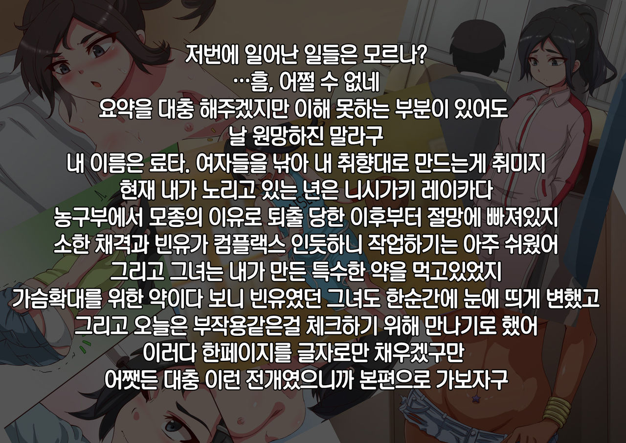 Namaiki Sports Shoujo no Gal Choukyou Kiroku - Chuuhen page 2 full