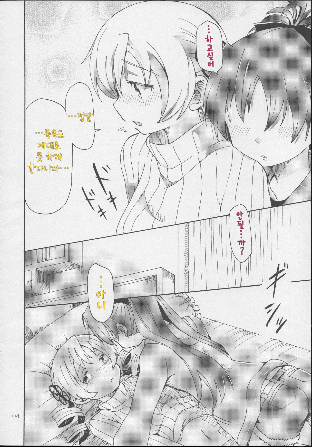 MamiAn! Seikatsu! page 5 full