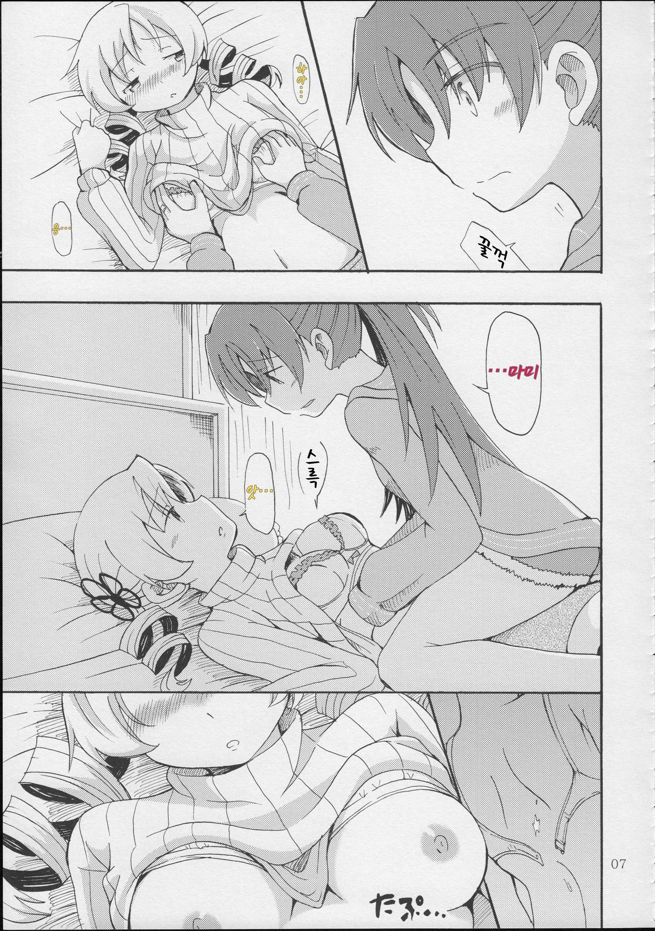 MamiAn! Seikatsu! page 8 full