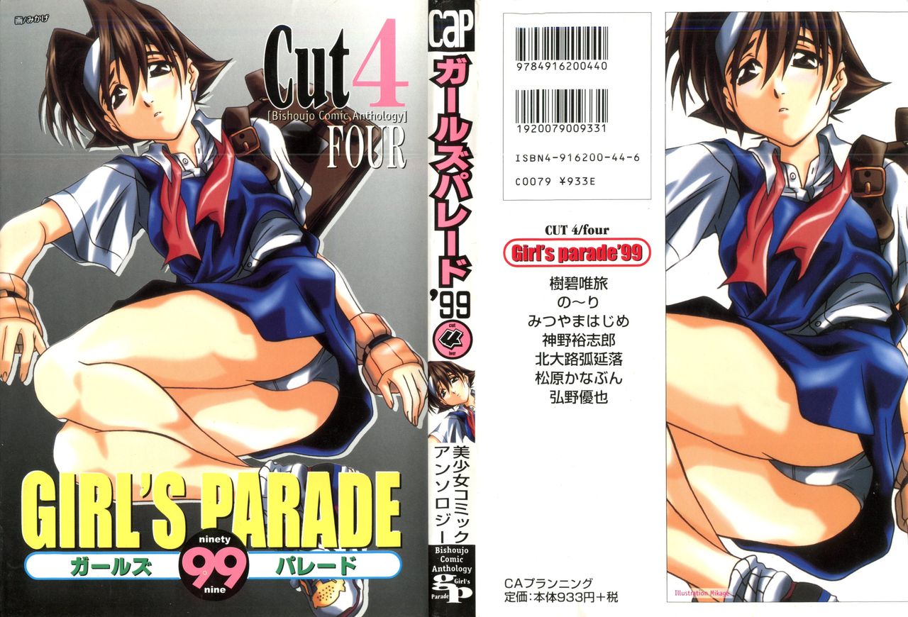 Girl's Parade 99 Cut 4 page 1 full