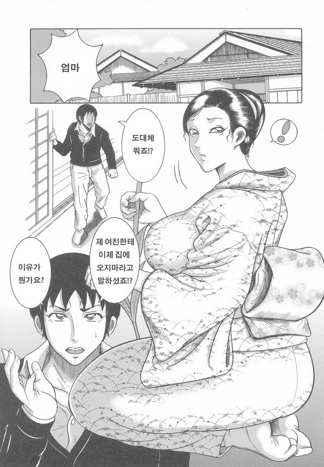 Nagusami no Gibo Ningyou | Comfort Stepmom korean page 1 full