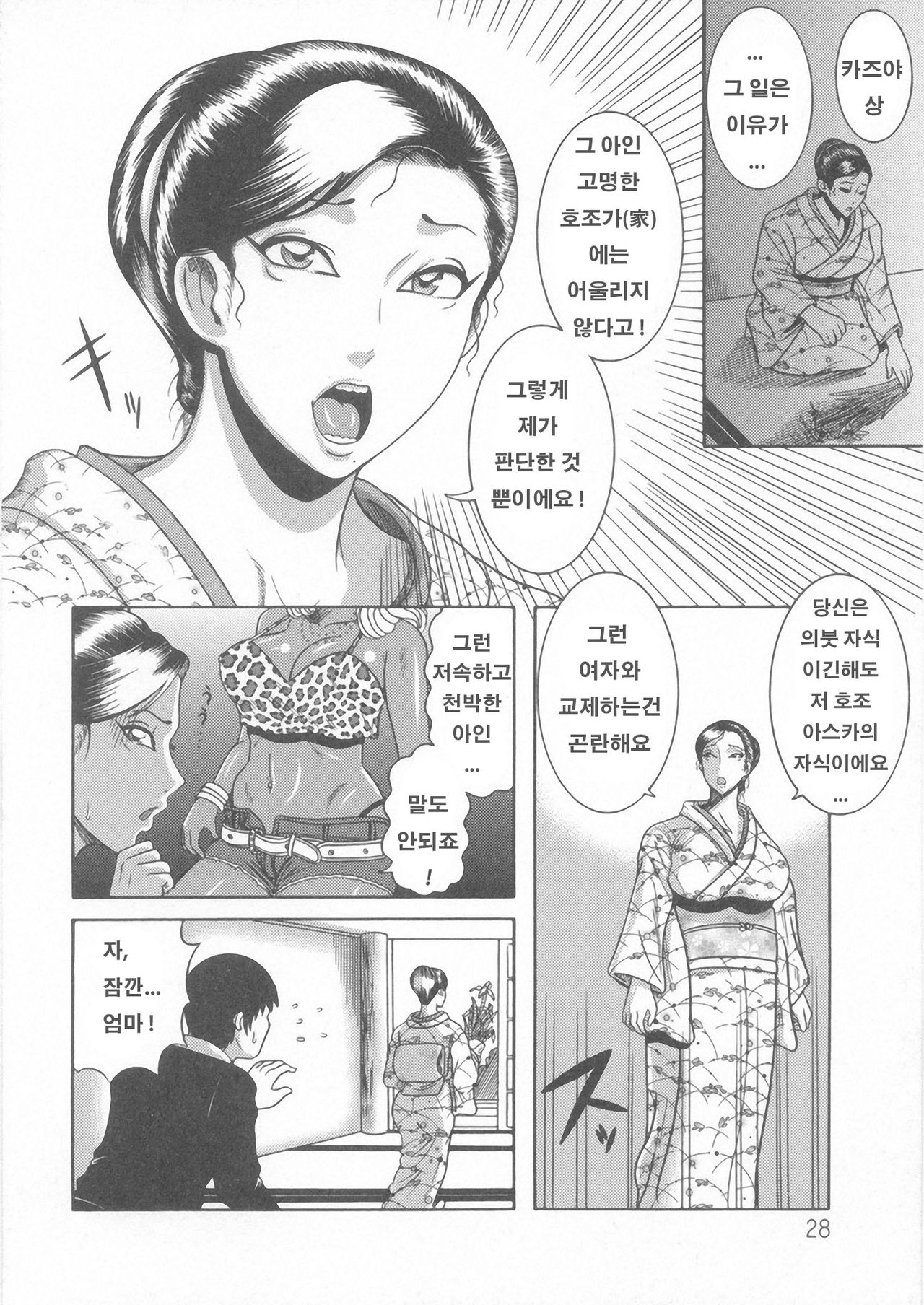 Nagusami no Gibo Ningyou | Comfort Stepmom korean page 2 full