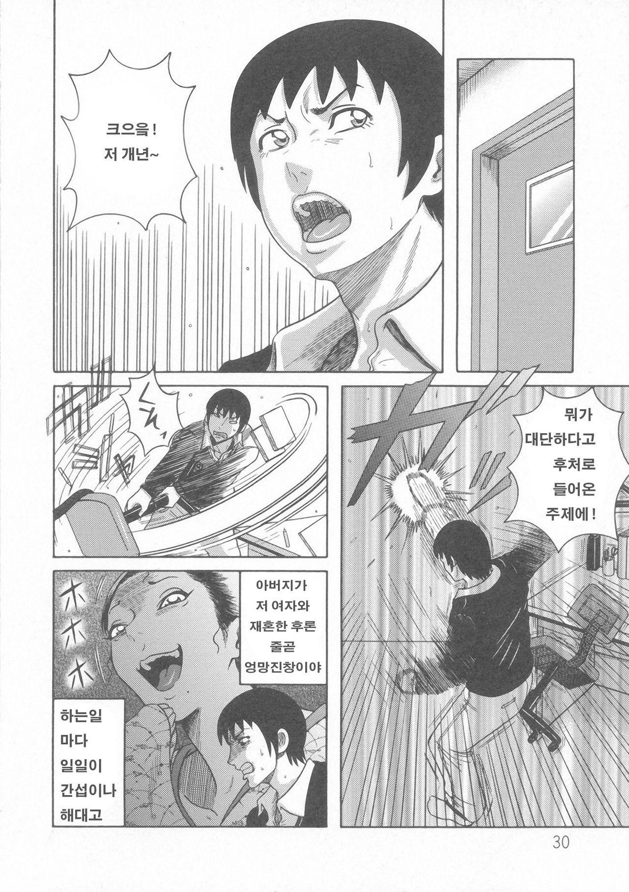 Nagusami no Gibo Ningyou | Comfort Stepmom korean page 4 full