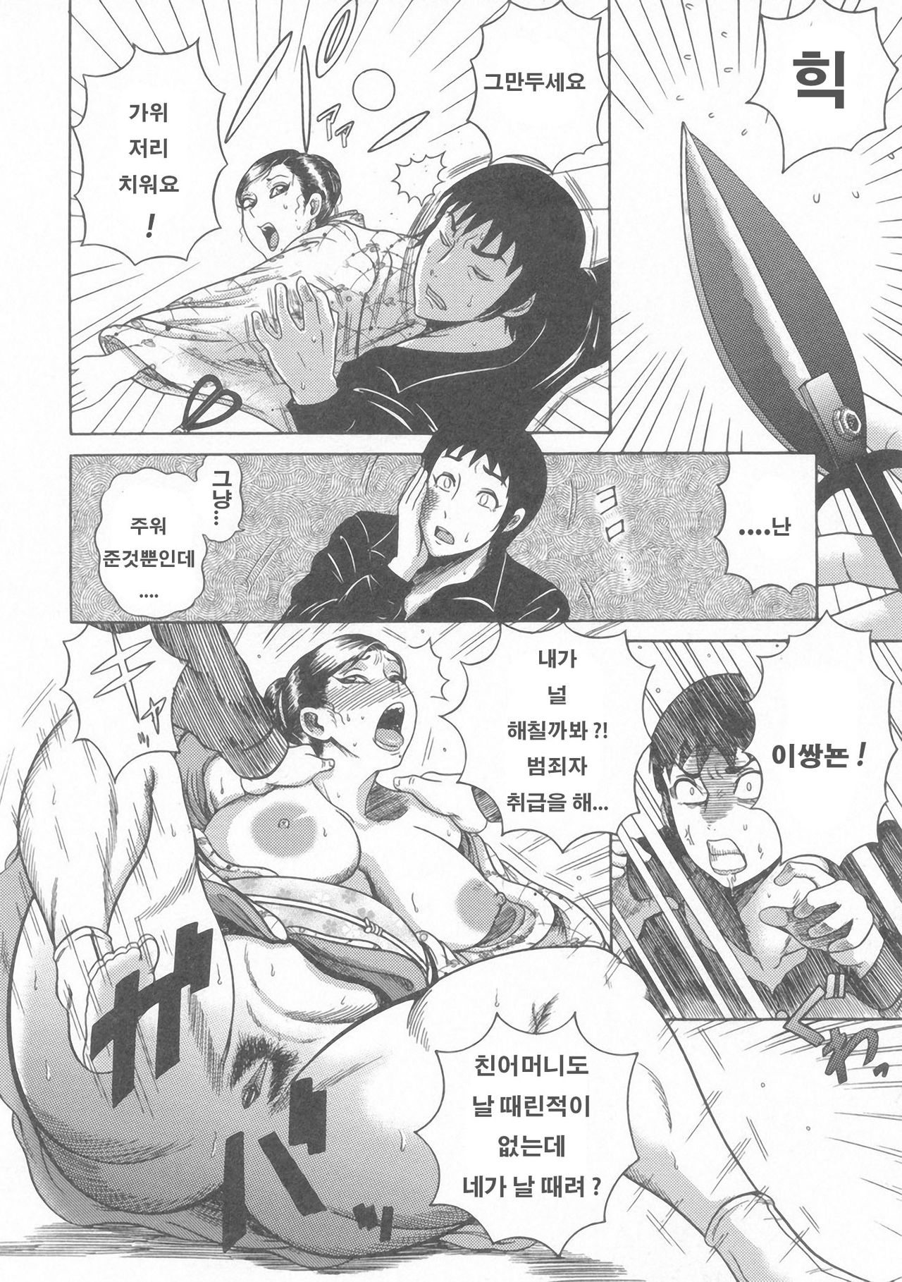 Nagusami no Gibo Ningyou | Comfort Stepmom korean page 8 full
