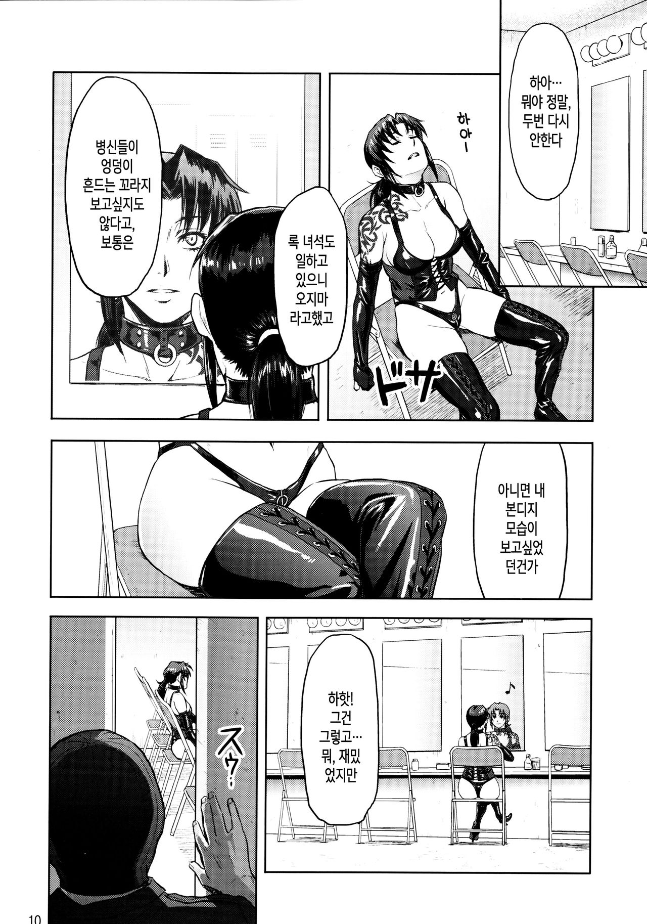 Dressing Room page 10 full