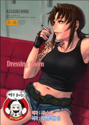 Dressing Room cover