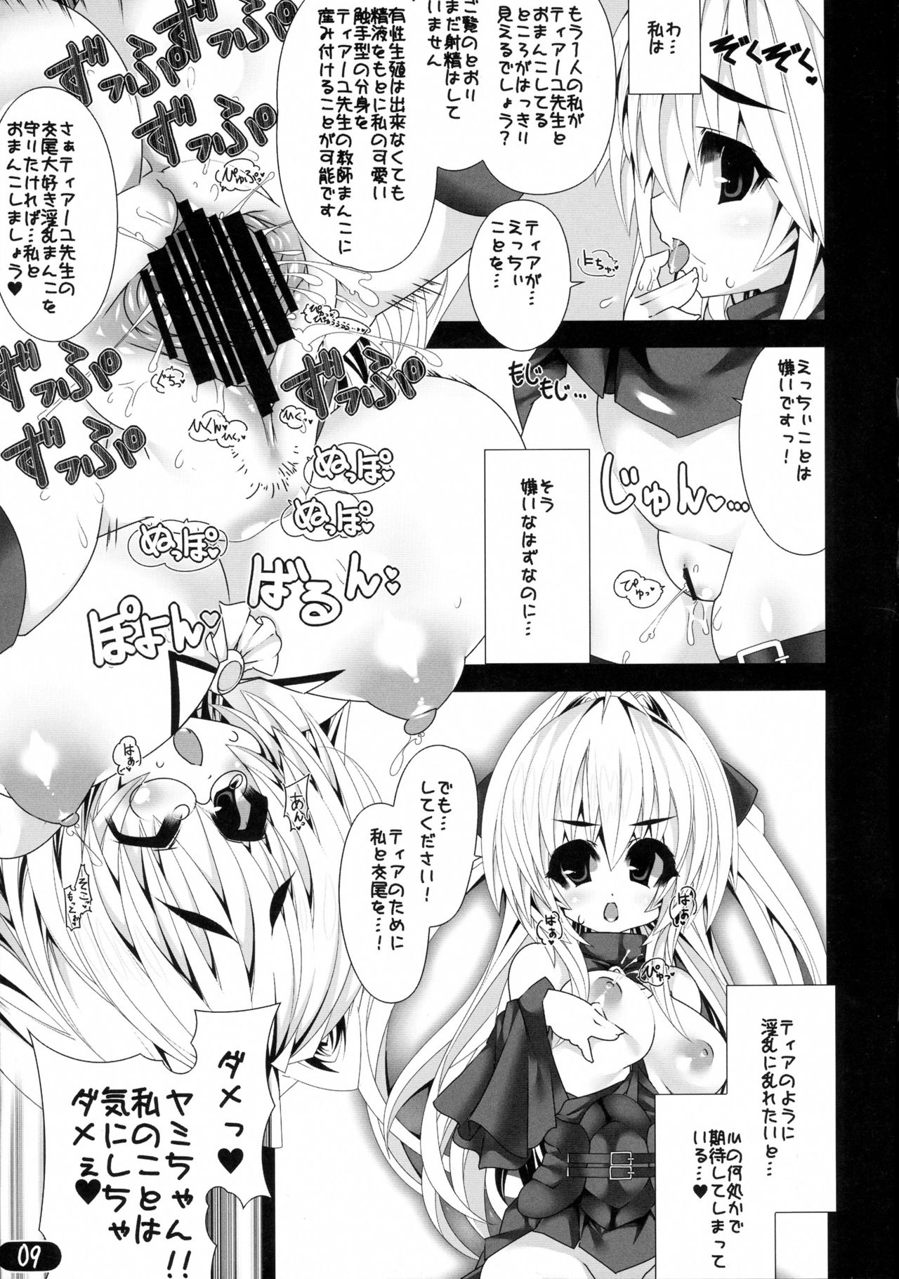 Nyuru-nyuru Nyoro-nyoro Yami-yami page 9 full