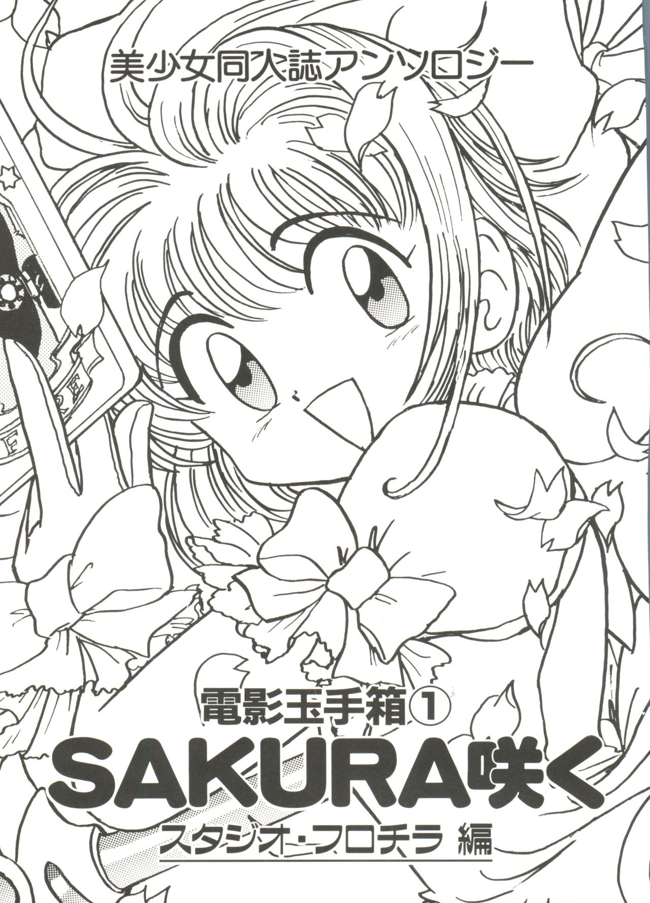 Denei Tamatebako 1 - Sakura Saku page 5 full