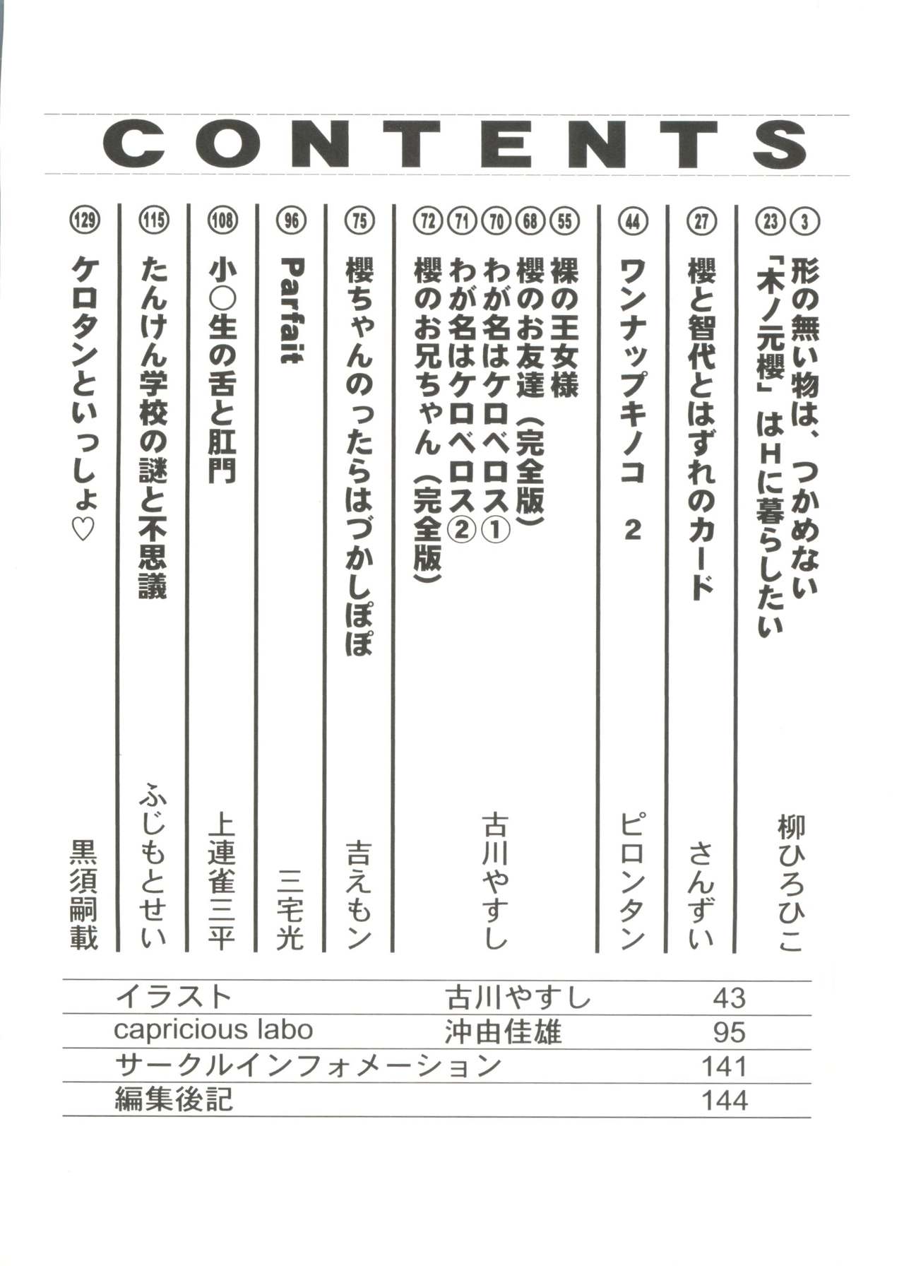Denei Tamatebako 1 - Sakura Saku page 6 full