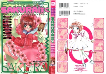 Denei Tamatebako 1 - Sakura Saku cover