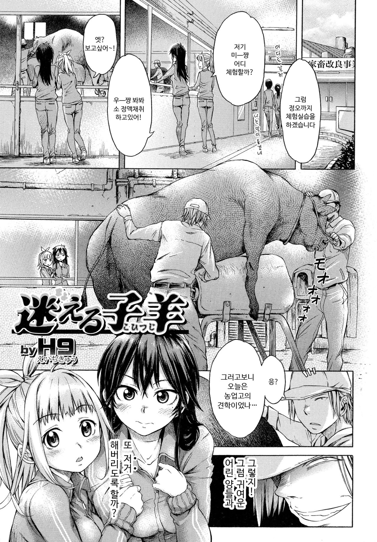 Mayoeru Kohitsuji page 2 full