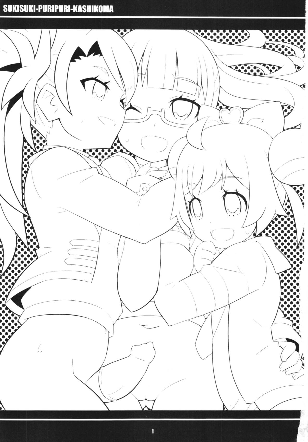 Sukisuki-Puripuri-Kashikoma page 3 full