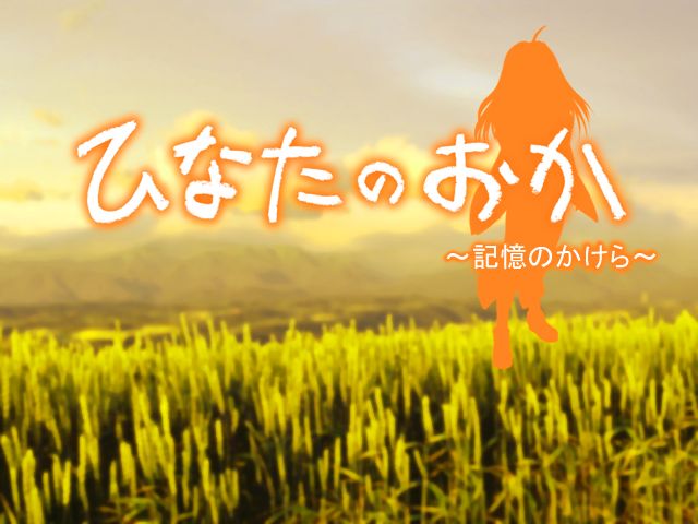 Hinata no Oka ~Kioku no Kakera~ page 1 full