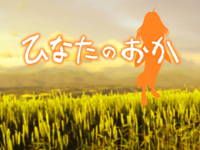 Hinata no Oka ~Kioku no Kakera~ page 3 full