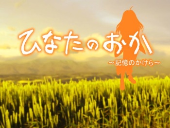 Hinata no Oka ~Kioku no Kakera~ cover