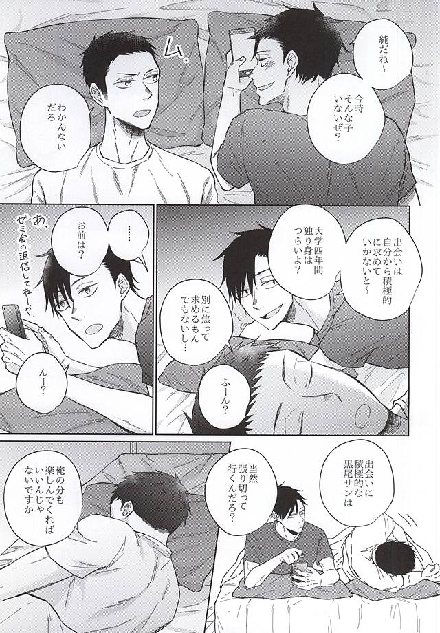 そういうカンケイ page 10 full
