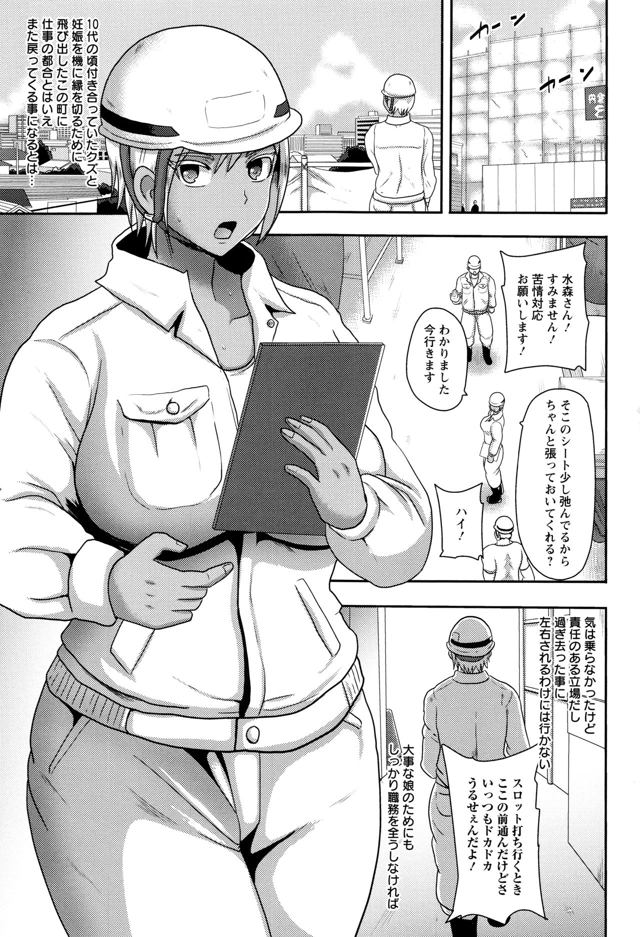 Risei Houkai Maniacs - Lose control maniacs page 8 full