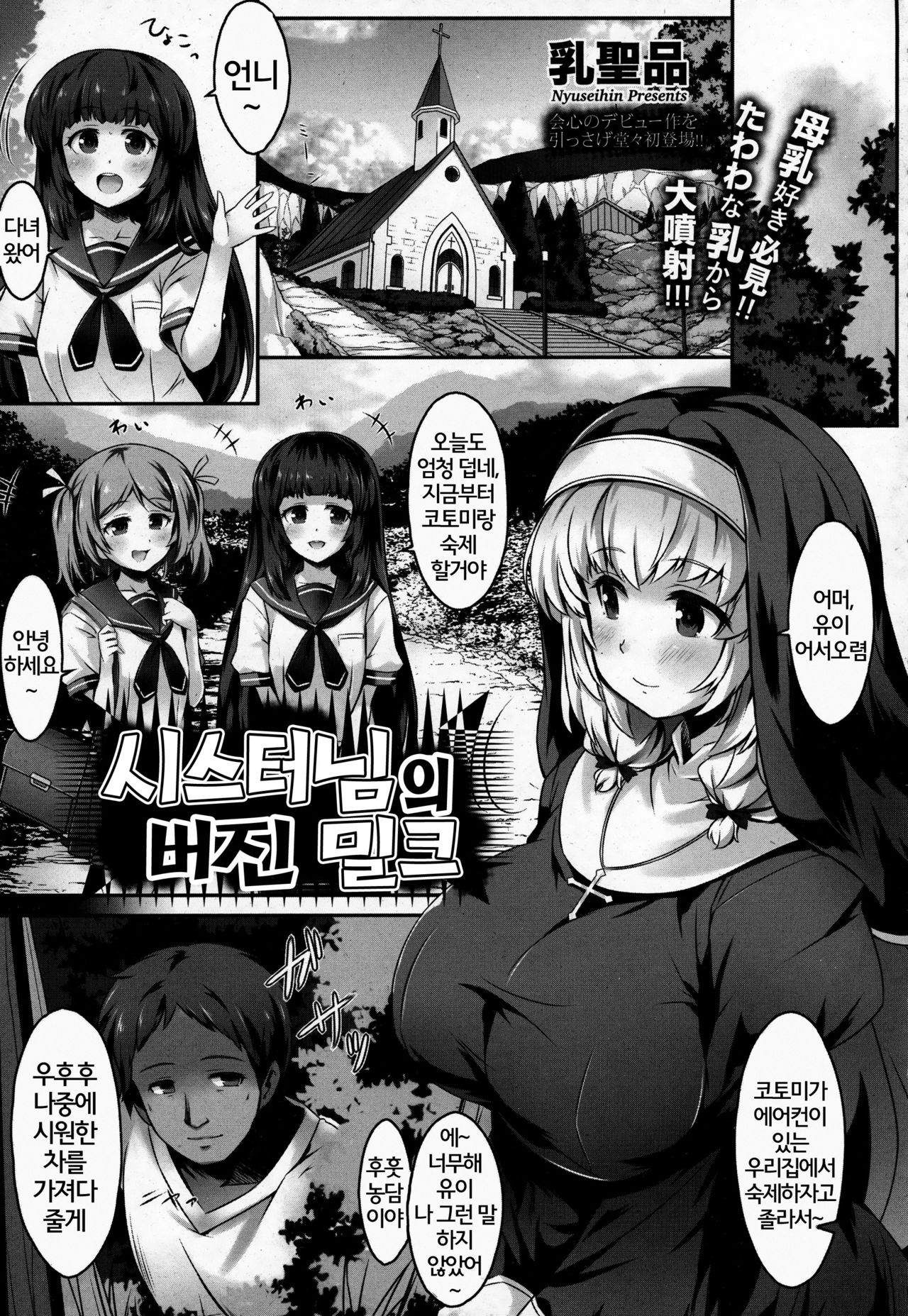 Sister no Virgin Milk page 2 full