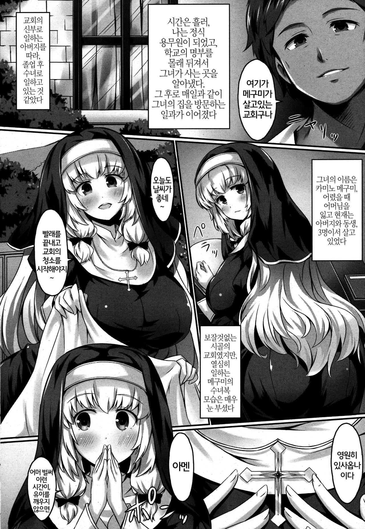 Sister no Virgin Milk page 5 full