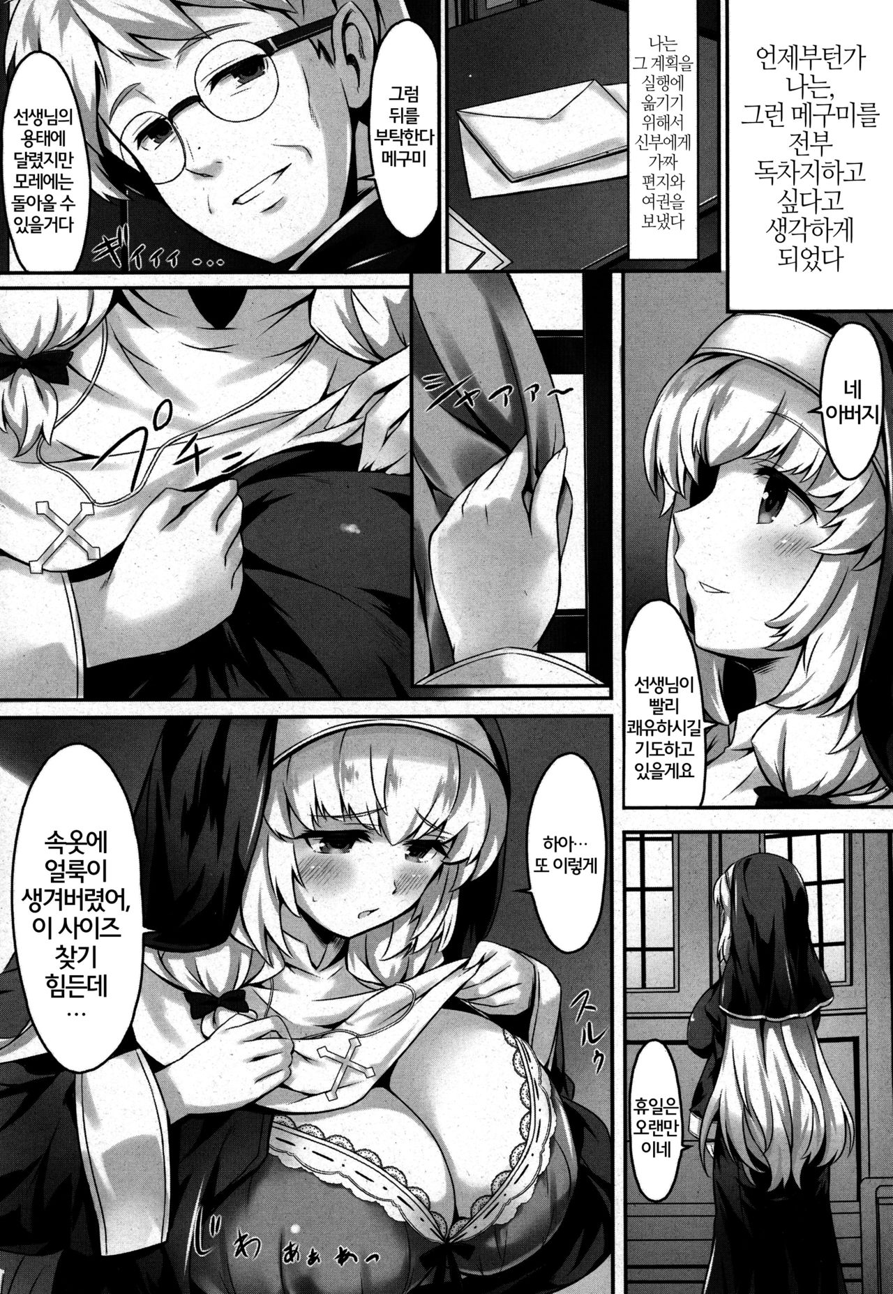 Sister no Virgin Milk page 6 full