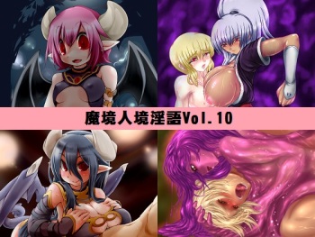 Makyou Jinkyou Ingo - Jingai Musume to Chijo no Sasayaki Vol. 10: Saitoujou Special cover