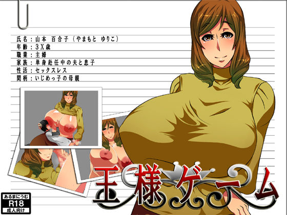 Ousama Game page 1 full