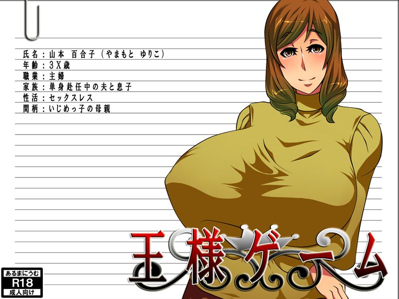 Ousama Game page 2 full