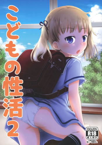 Kodomo no Seikatsu 2 cover