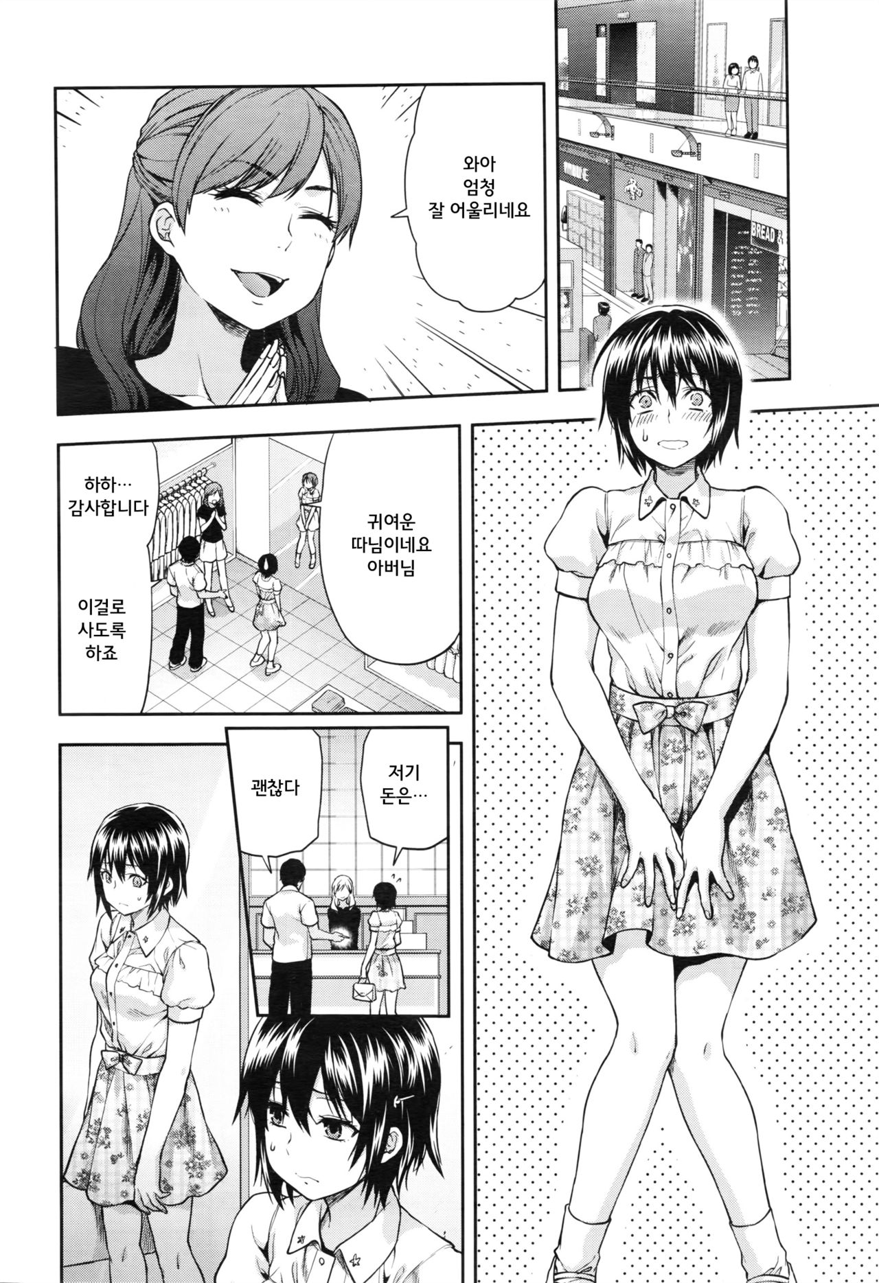 Zutto Suki Datta Ch. 6 page 2 full