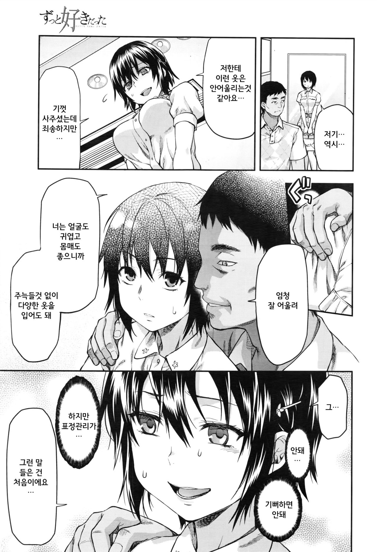 Zutto Suki Datta Ch. 6 page 3 full
