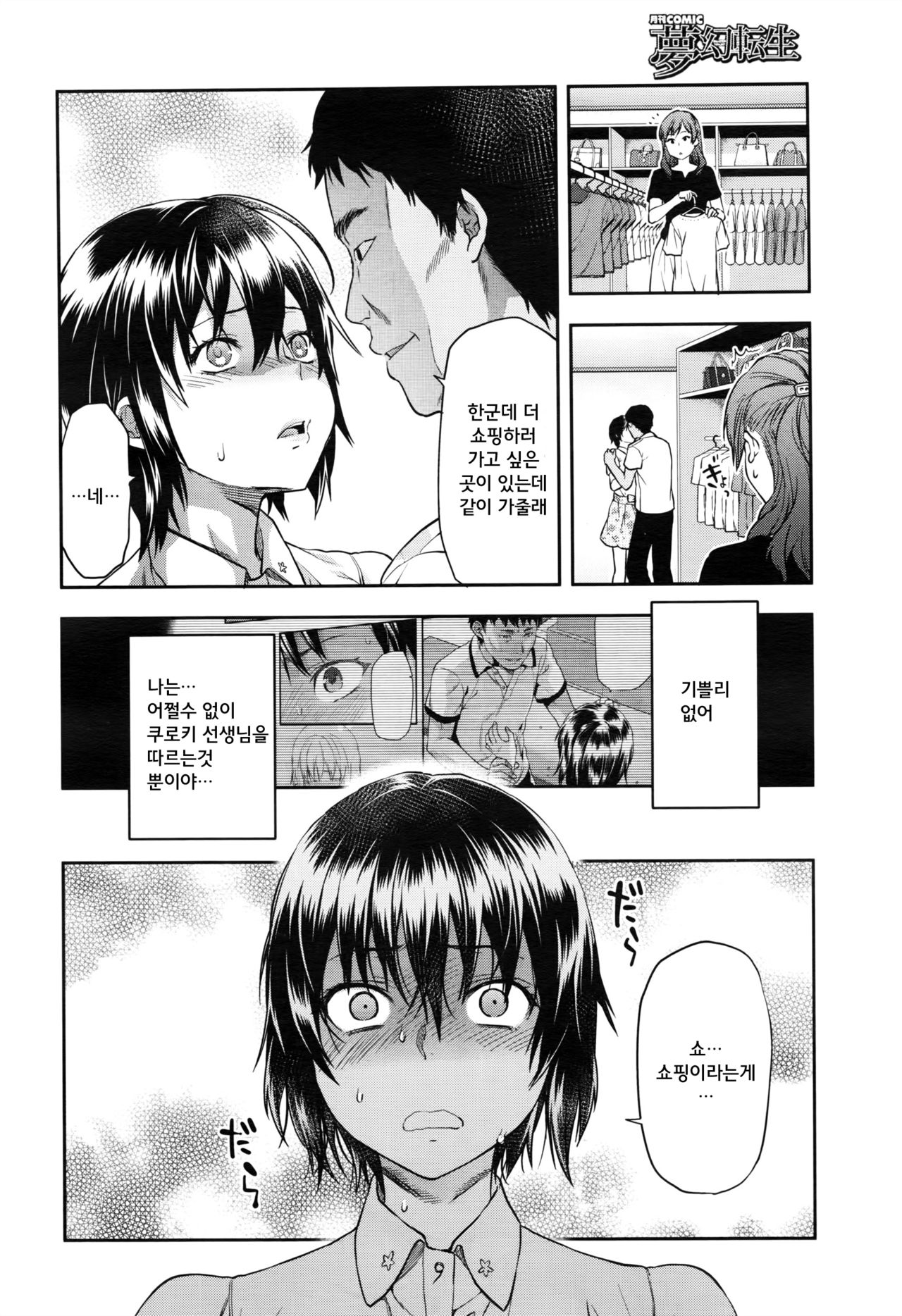 Zutto Suki Datta Ch. 6 page 4 full