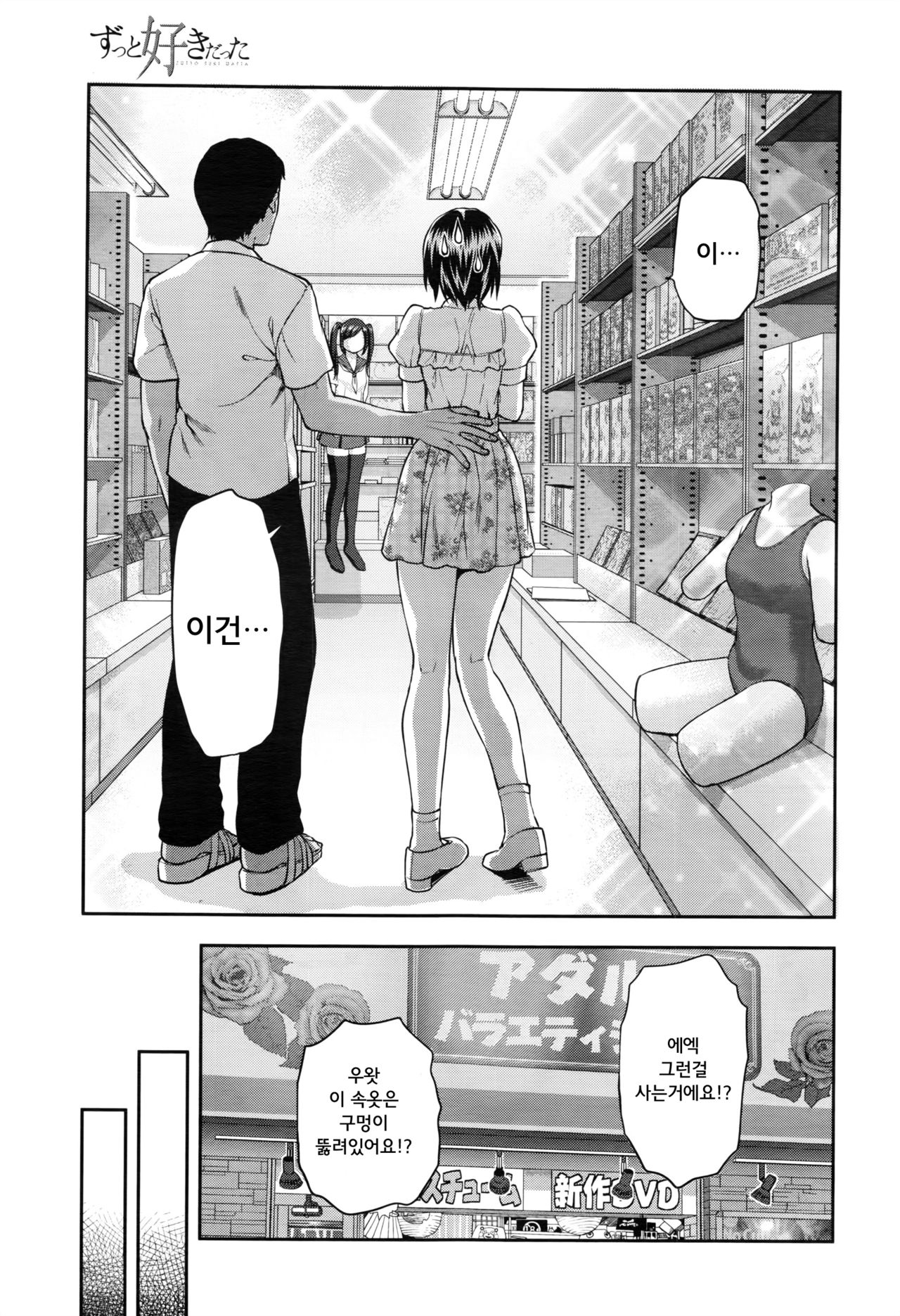 Zutto Suki Datta Ch. 6 page 5 full