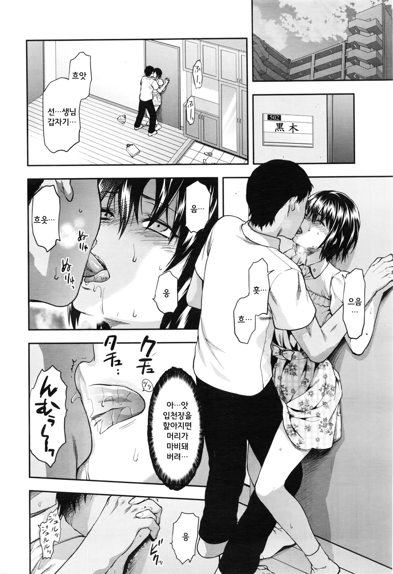 Zutto Suki Datta Ch. 6 page 6 full