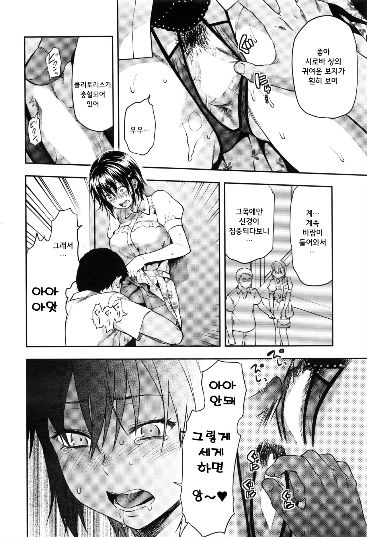 Zutto Suki Datta Ch. 6 page 8 full