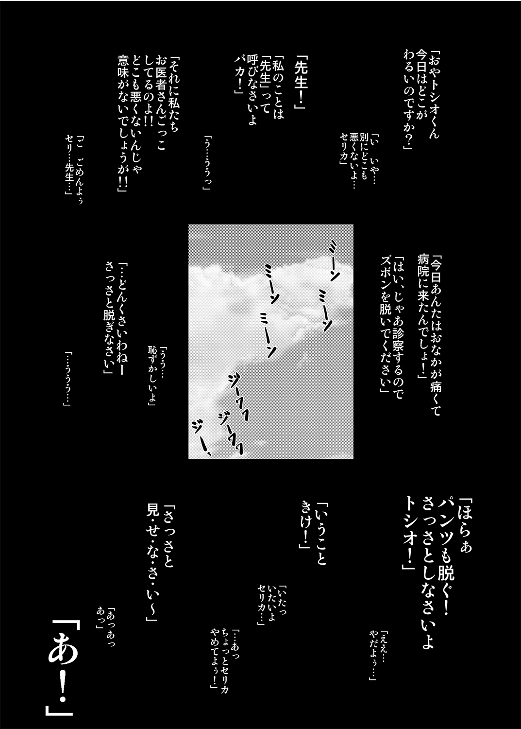 Mukashi kara Baka ni Shiteita Itoko no Kanninbukuro no O ga Kireta Kekka, Futarikiri no Semai Shanai de Karada o Moteasobareta Natsu no Hi no Koto. page 2 full