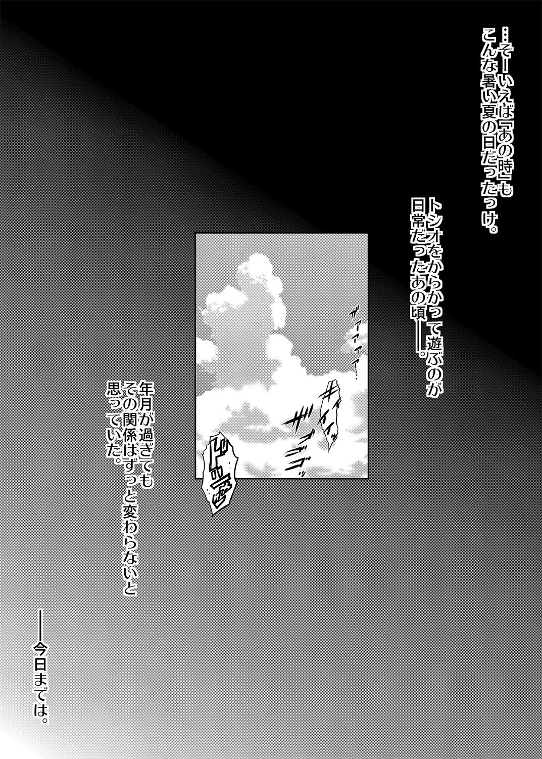 Mukashi kara Baka ni Shiteita Itoko no Kanninbukuro no O ga Kireta Kekka, Futarikiri no Semai Shanai de Karada o Moteasobareta Natsu no Hi no Koto. page 5 full