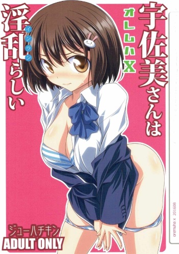 Usami-san wa Inranrashii cover