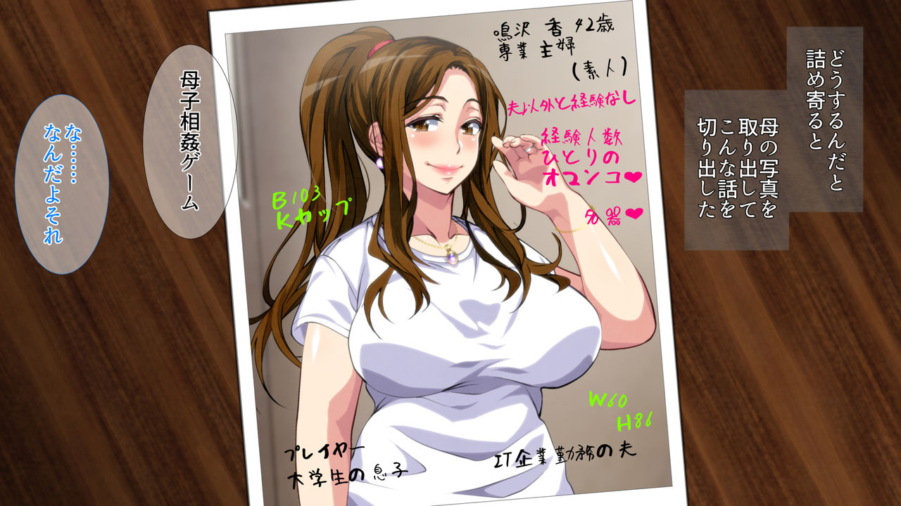 Boshi Soukan Game ~Haha o Haramaseru made Tanetsuke Suru Onsen Ryokan~ page 3 full