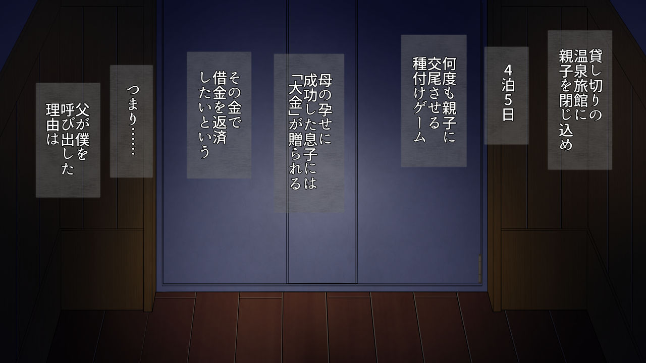 Boshi Soukan Game ~Haha o Haramaseru made Tanetsuke Suru Onsen Ryokan~ page 5 full