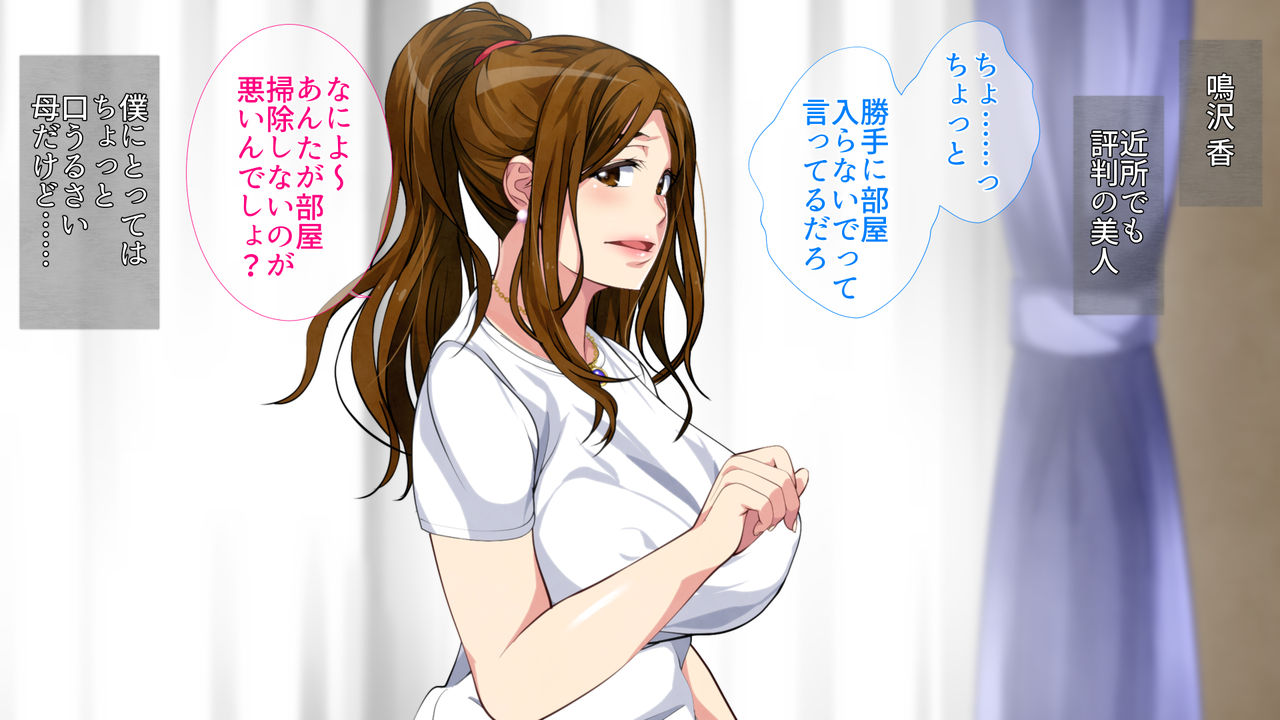 Boshi Soukan Game ~Haha o Haramaseru made Tanetsuke Suru Onsen Ryokan~ page 7 full